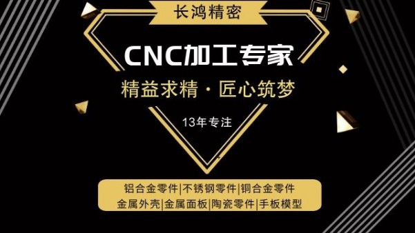 長鴻精密，精益求精