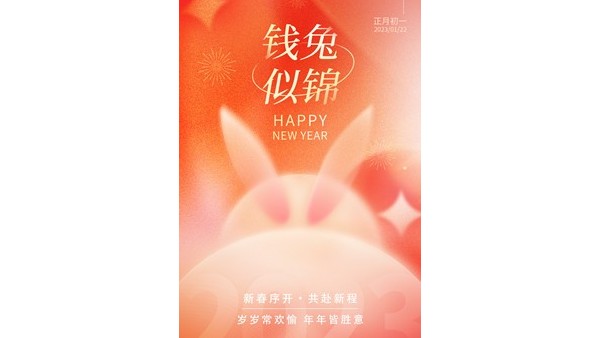 長鴻精密祝大家新年快樂！